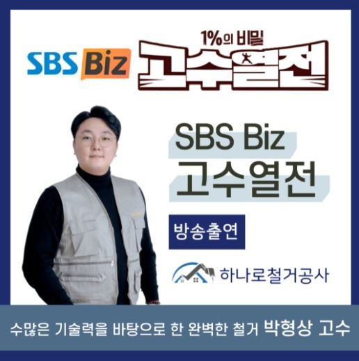 하나로철거공사