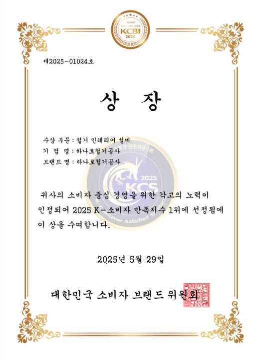 하나로철거공사